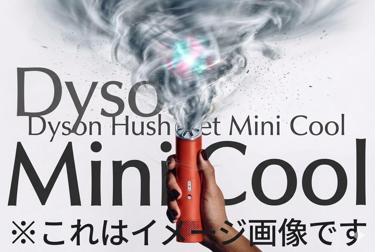 Dyson HushJet Mini Coolのイメージ