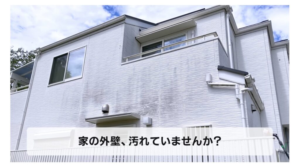 外壁の汚れ２